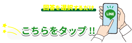単身引越しセンター大阪へLINEのお問い合わせはこちら