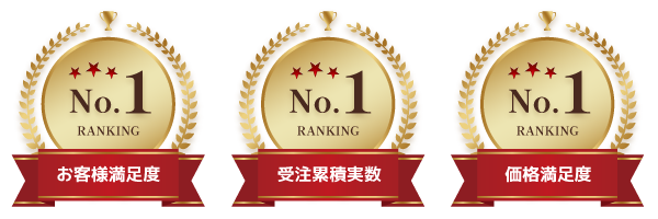 お客様満足度・受注累積実数・価格満足度NO.1の単身引越しセンター大阪