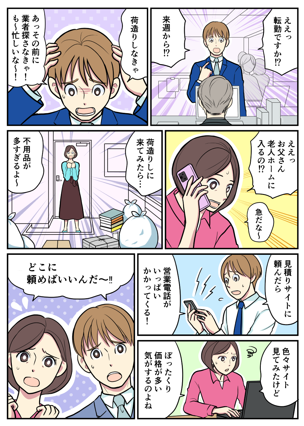 マンガでわかる単身引越しセンター大阪