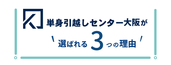 お見積り無料・出張費無料・ご相談無料